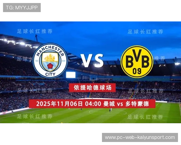 欧冠：曼彻斯特城VS多特蒙德，全面分析比赛数据前瞻，曼彻斯特城队